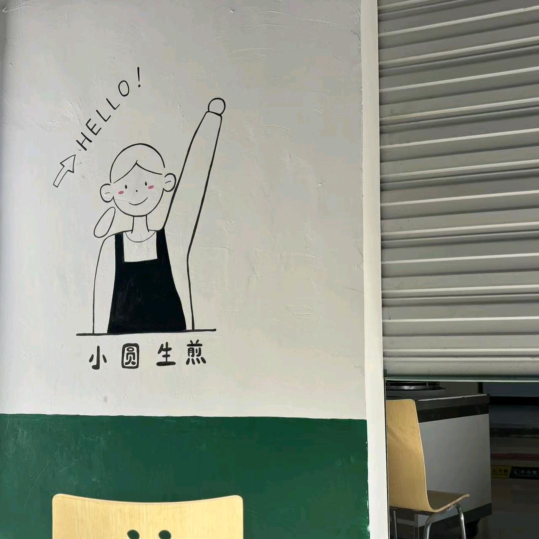 临安小圆生煎