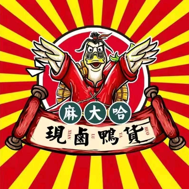 麻大哈现卤鸭货