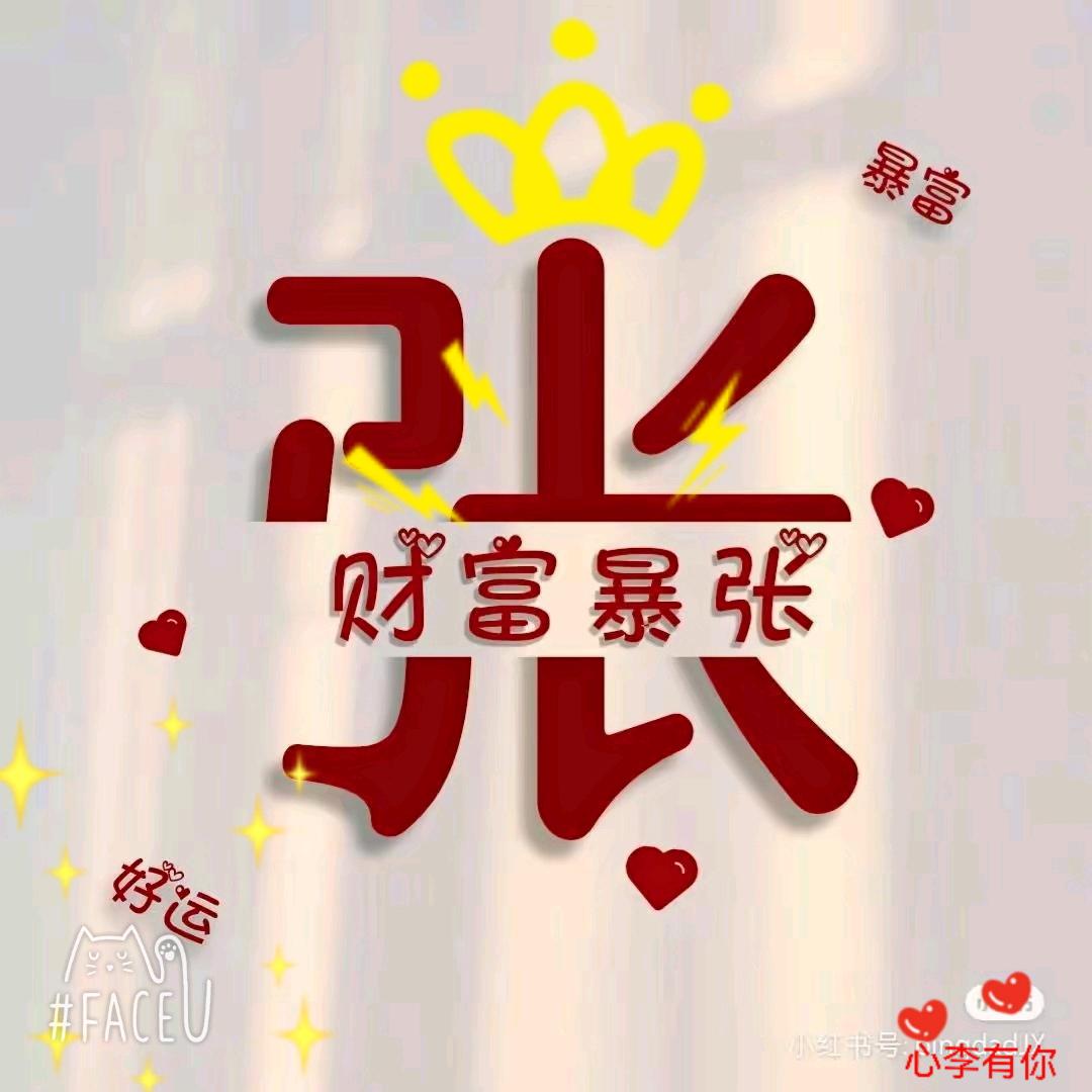 ღ᭄张♕姐ঞᩚ