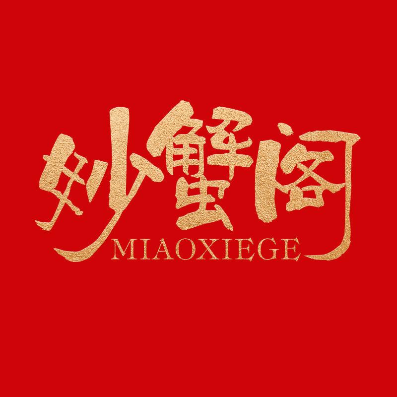 妙蟹阁生鲜