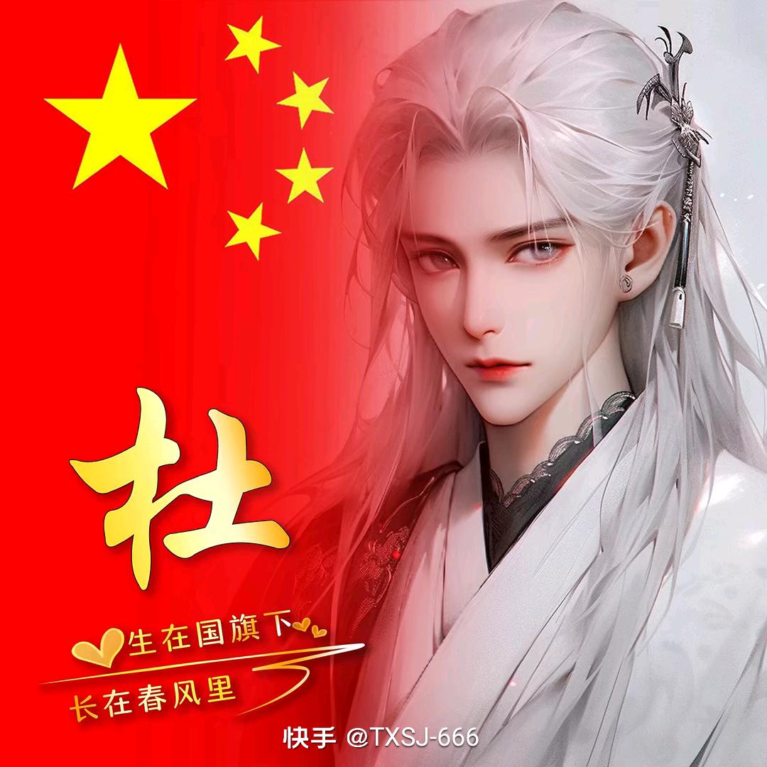 伟～