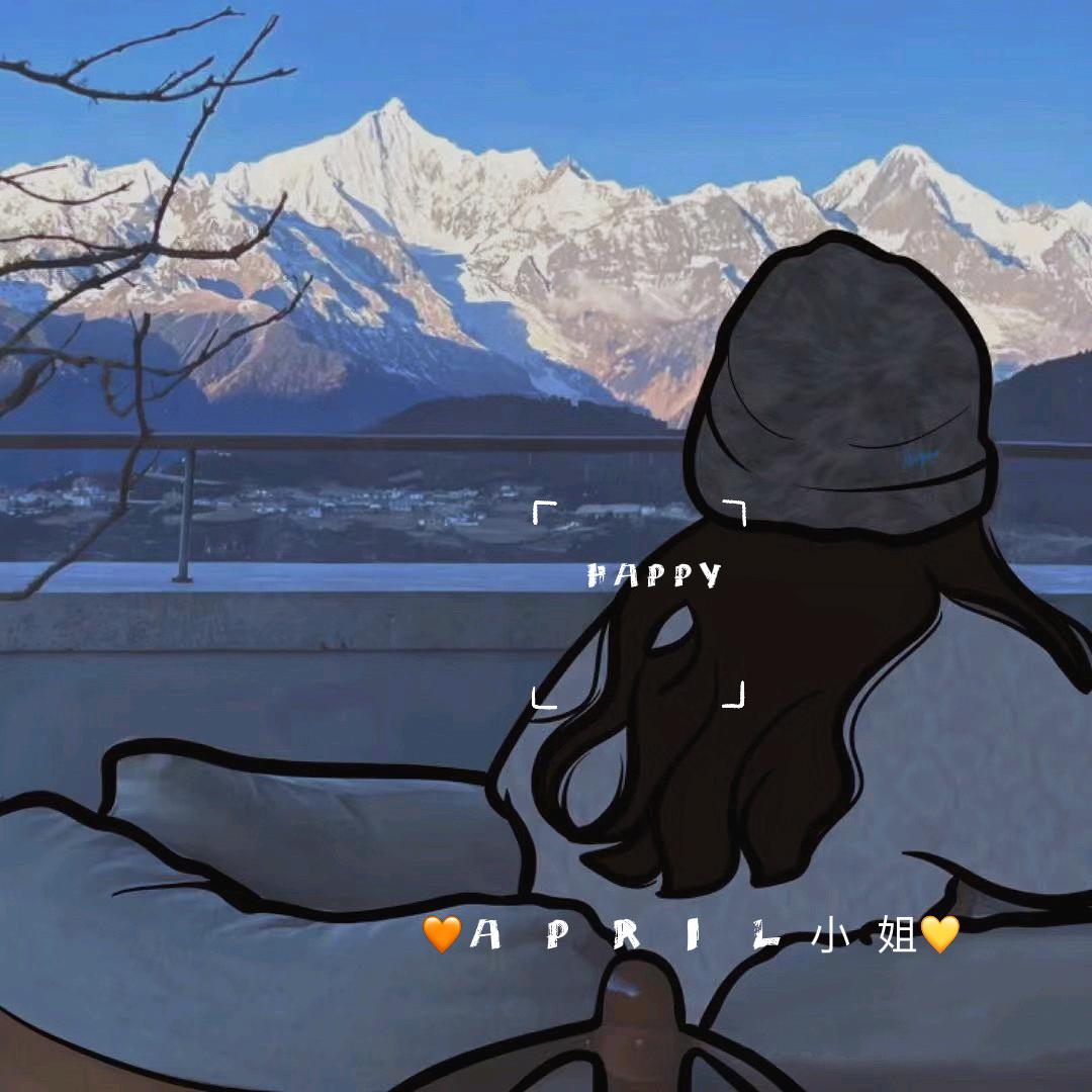 💛April小姐🧡