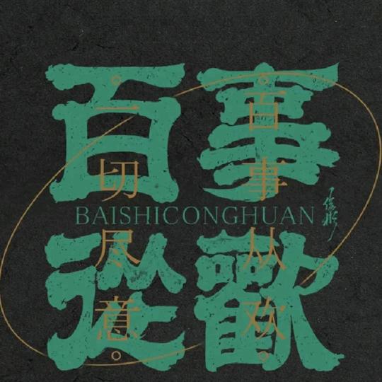 心海扬帆