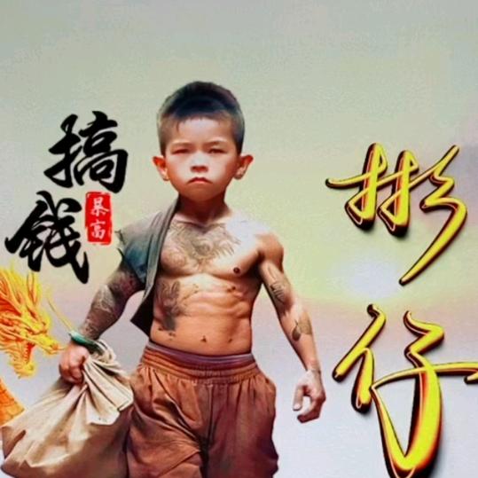 阿坤哥