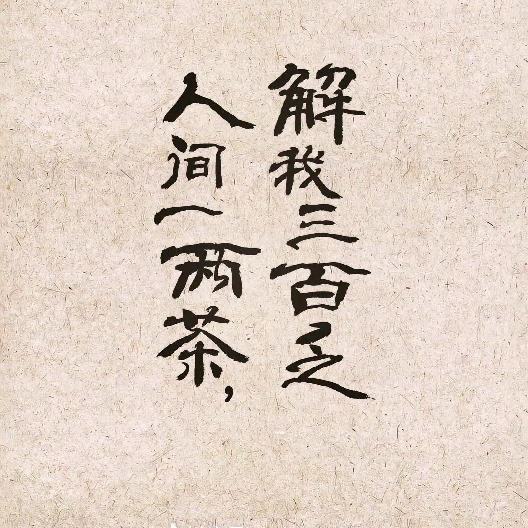 清梦压星河