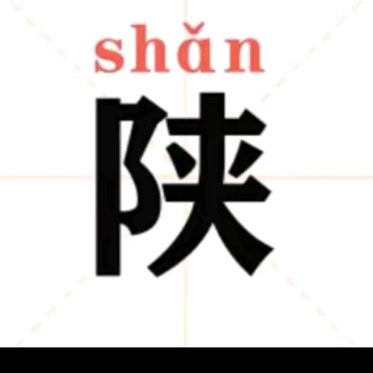 秦人集合！