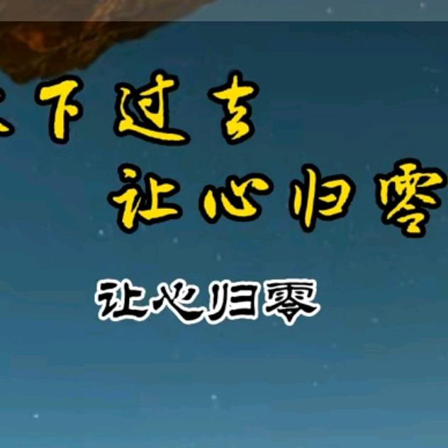 归0