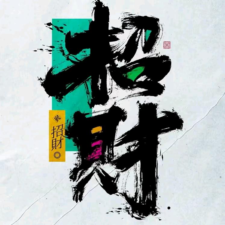小福心