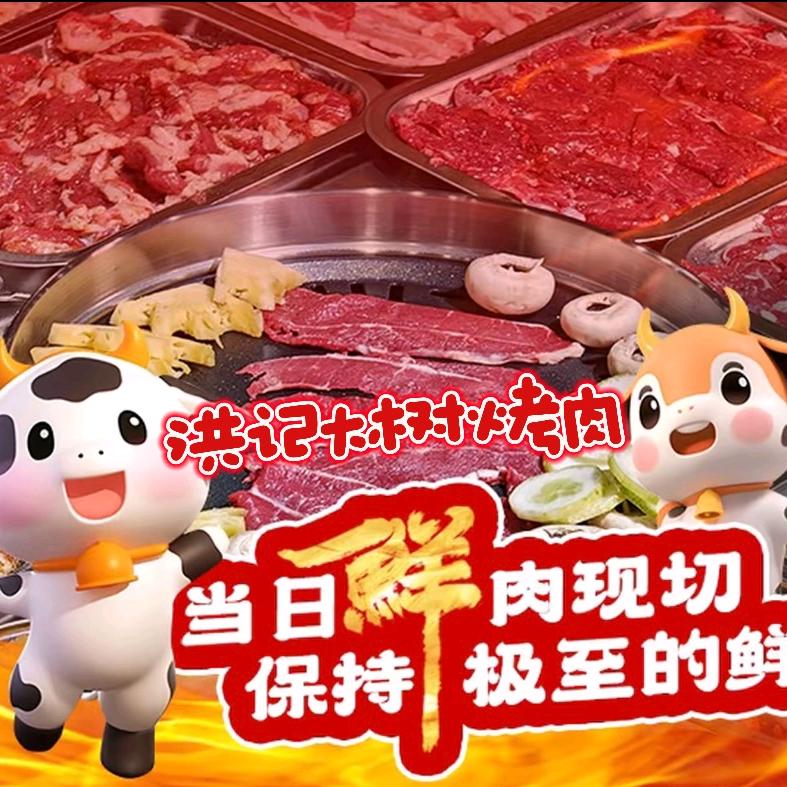 洪记大树烤肉
