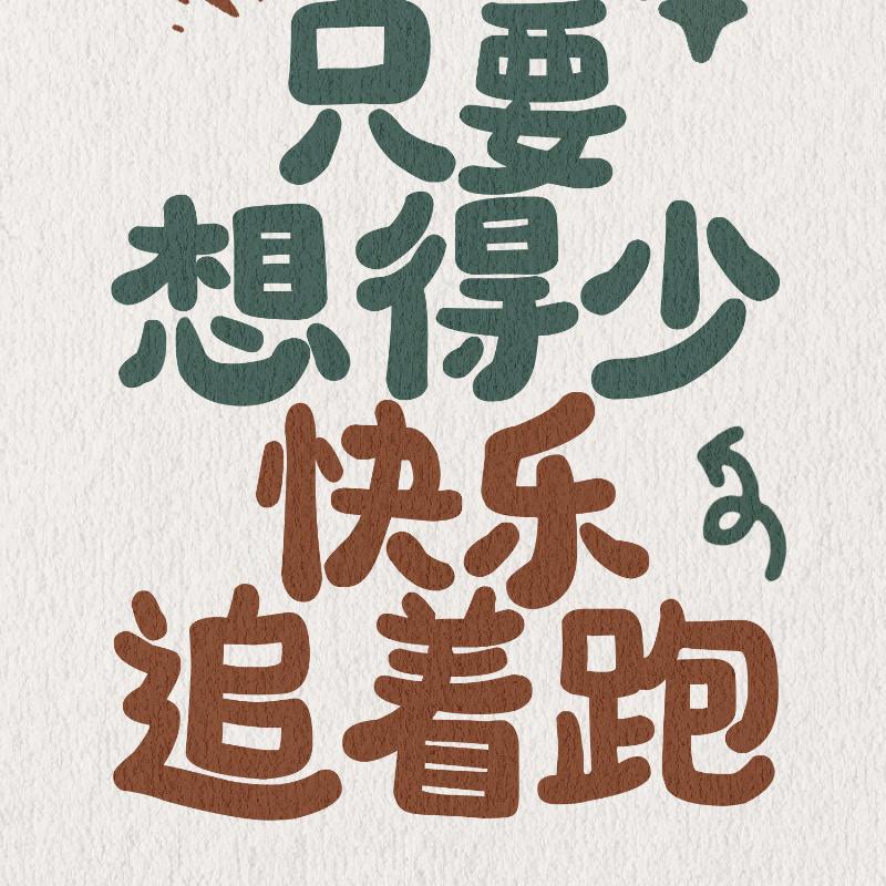 小小何租房💗