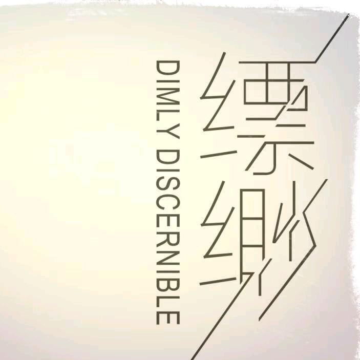 阿飘