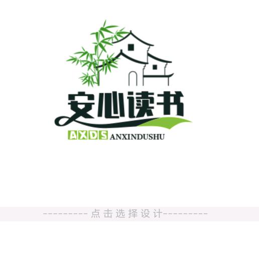 安心读书