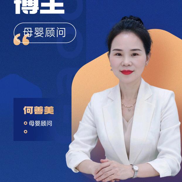 善美母婴顾问