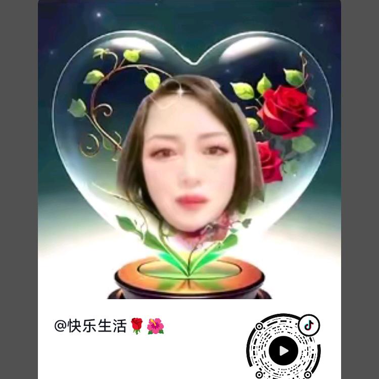 快乐生活🌹🌺