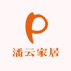潘云家居