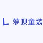 萝呗童装