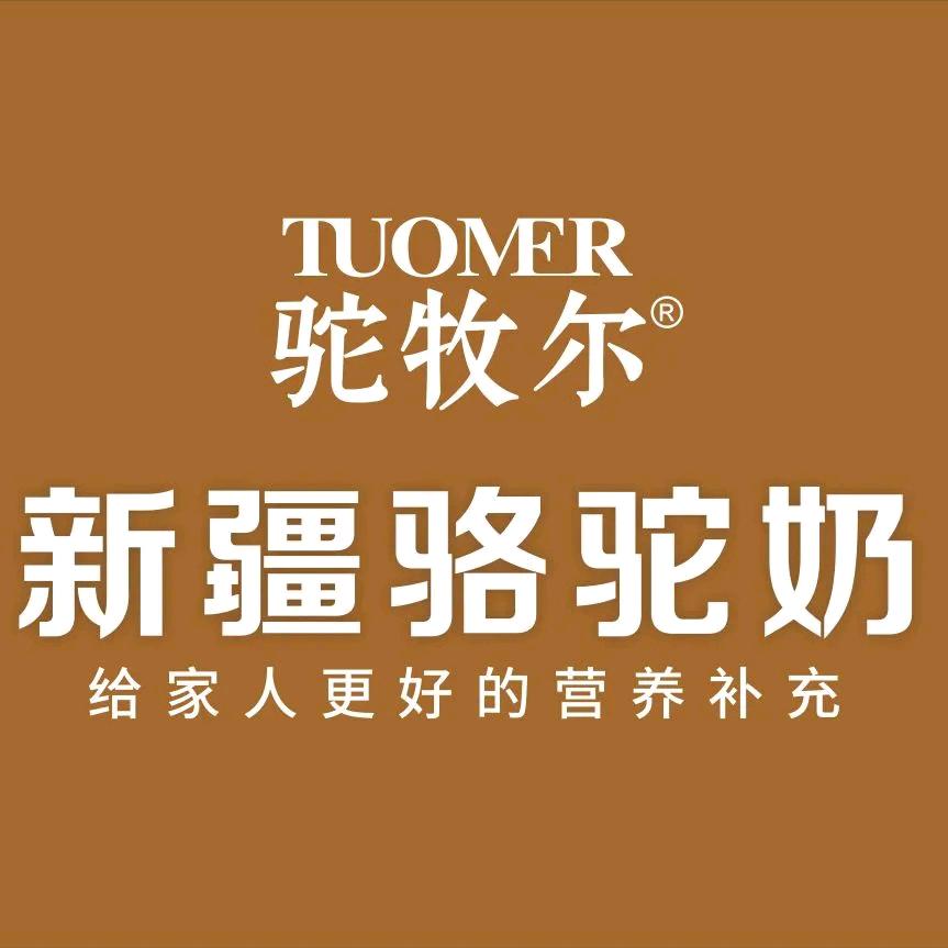 伊犁雪莲驼奶厂