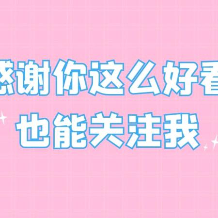 谢姐御言