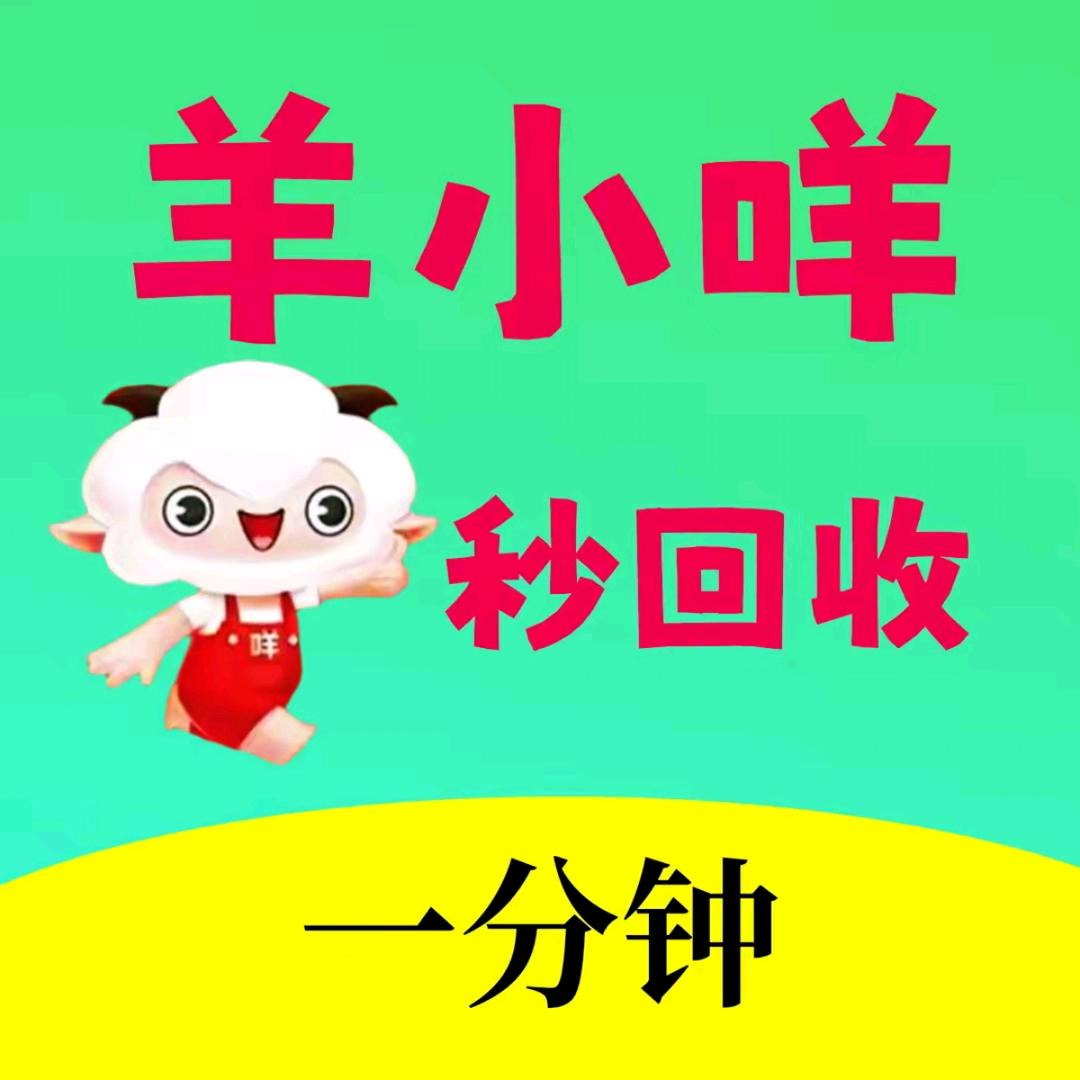 🐏数码回收