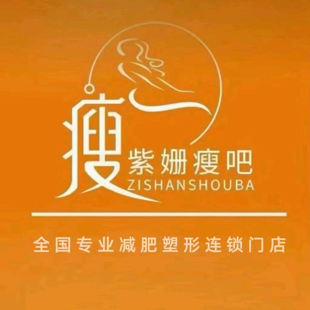 银川市紫姗瘦吧兴庆万达店