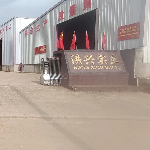 南城县洪兴实业有限公司