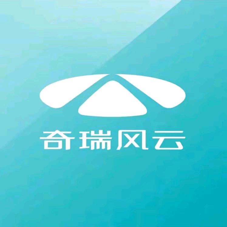 西藏智途奇瑞4S店
