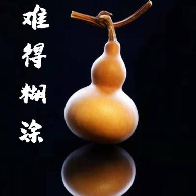 ໑ຼₒ₂₄ღ᭄难得糊涂🕊꧔ꦿ᭄💞