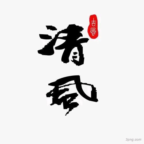 清风不识字💞何故乱翻书