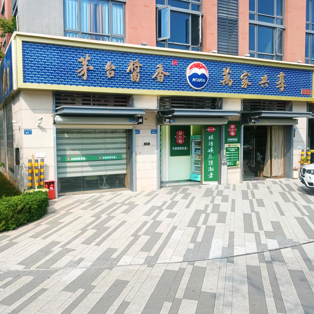 茅台酱香万家共享(闽D0009)厦祥晟店