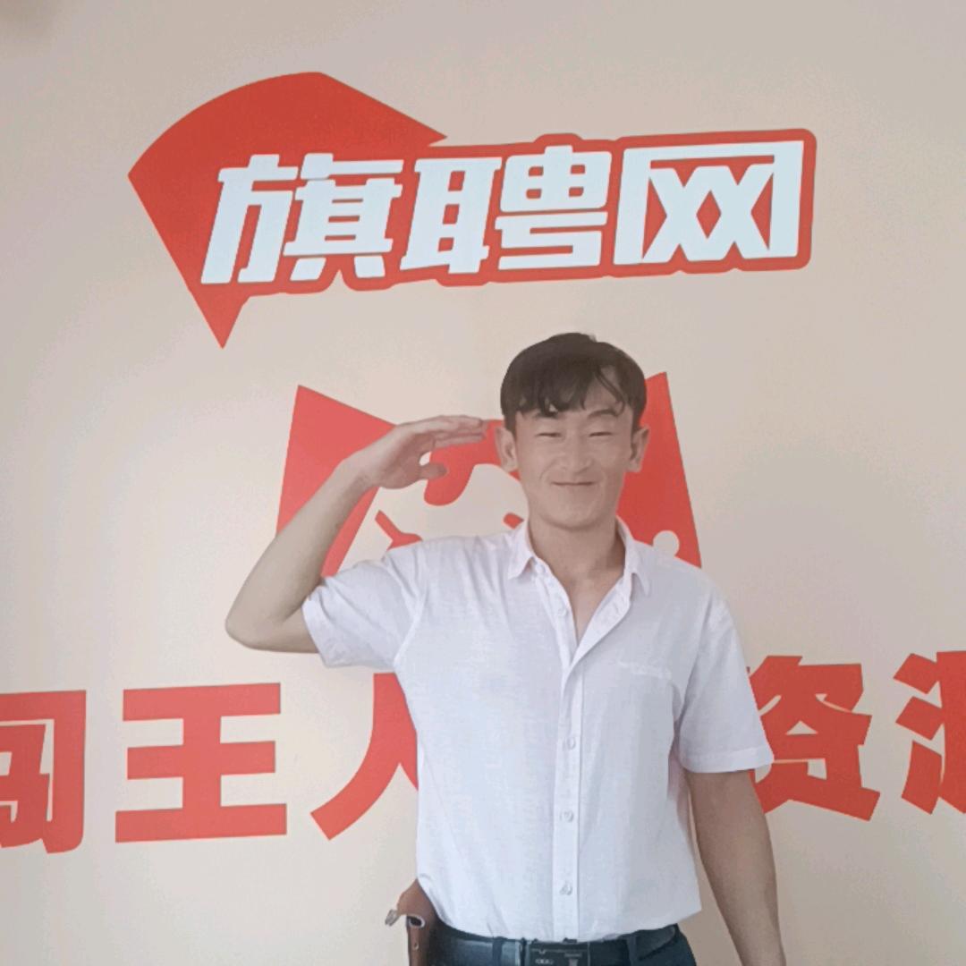 云南小伙—旗聘网