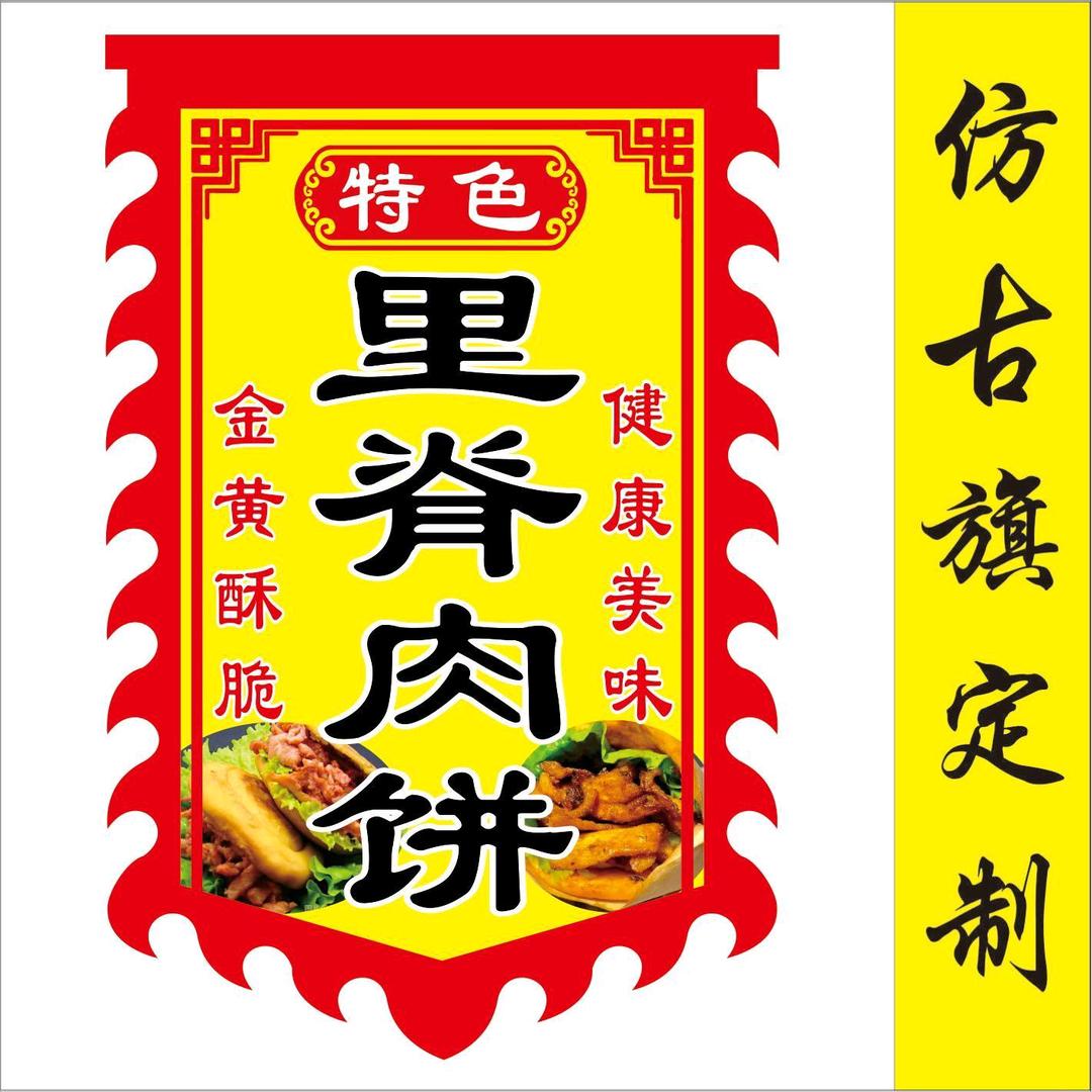 郝姐里脊夹肉饼