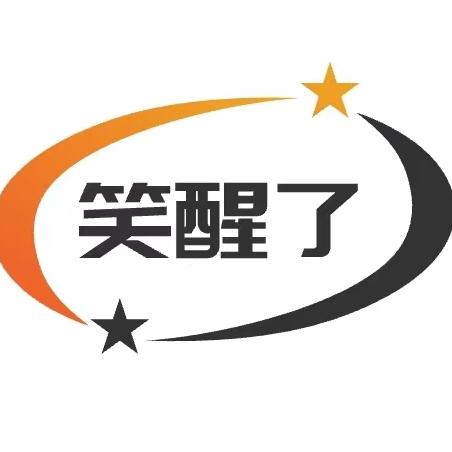 笑醒了