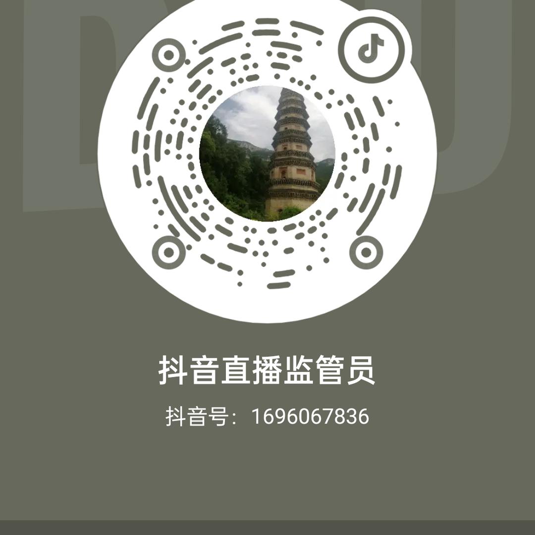 抖音直播监管员