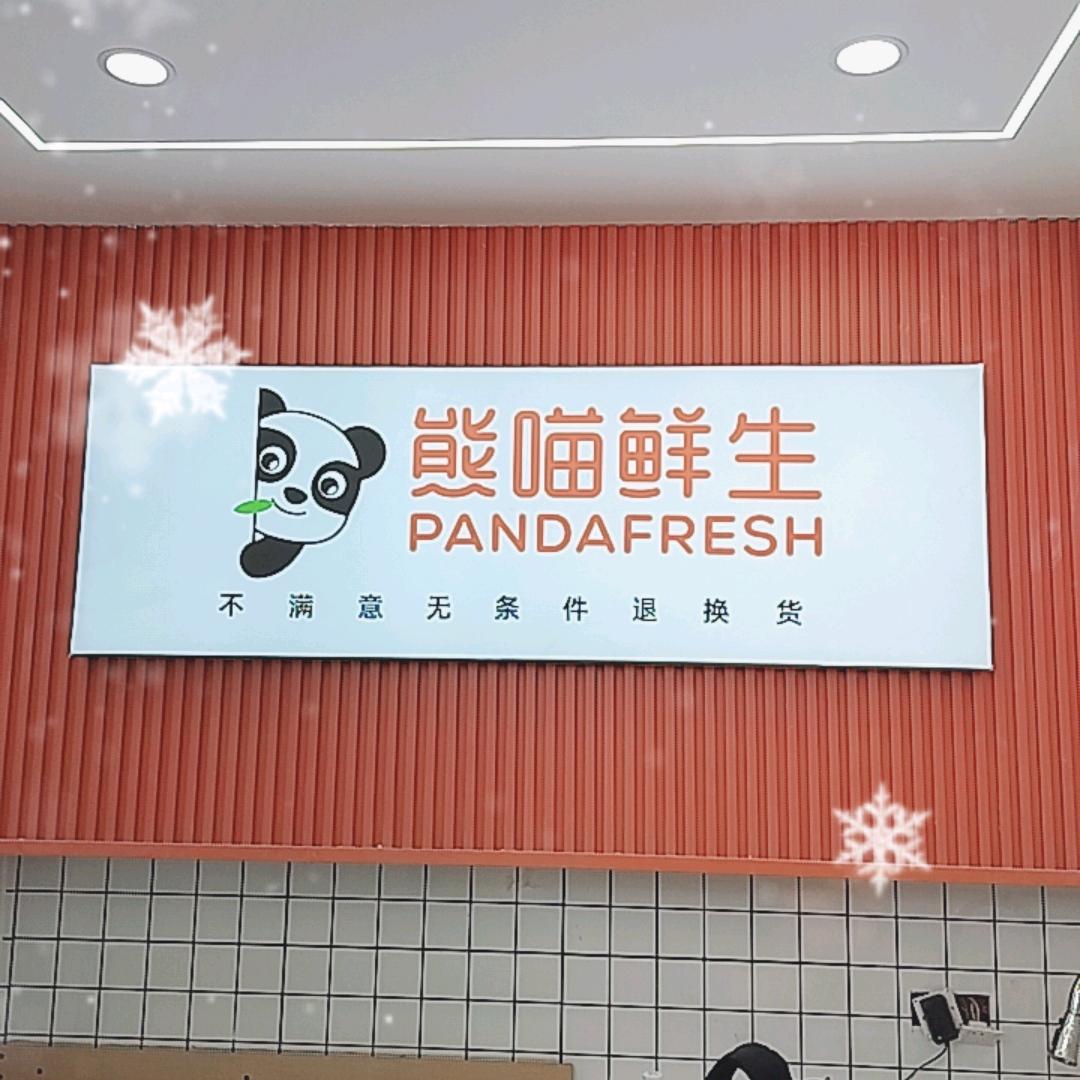 熊喵鲜生盘州一小店