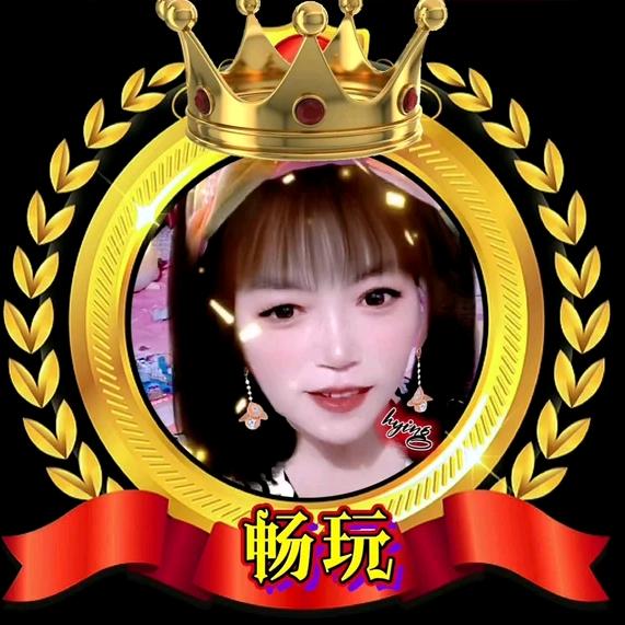 畅玩