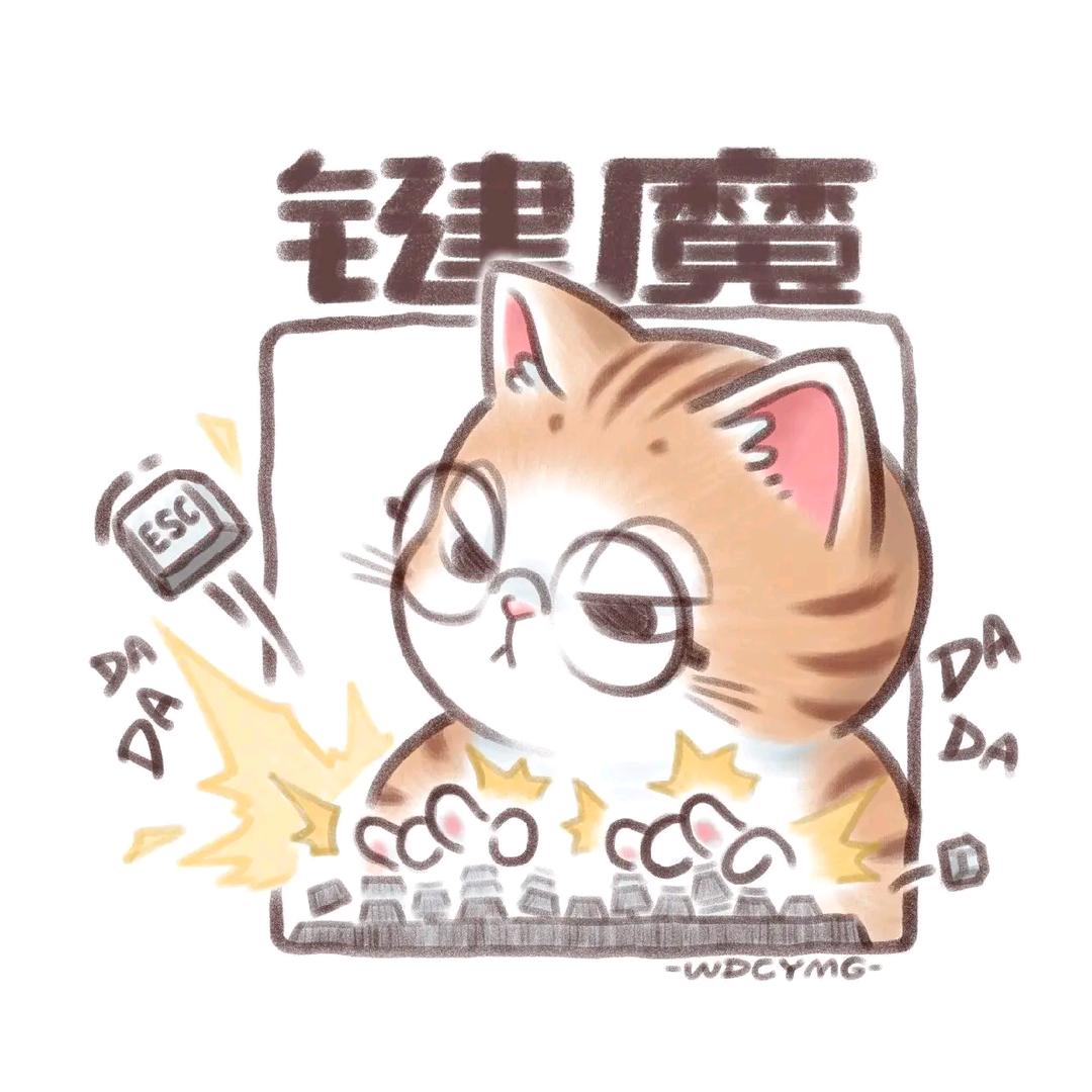 不码字就做鸭