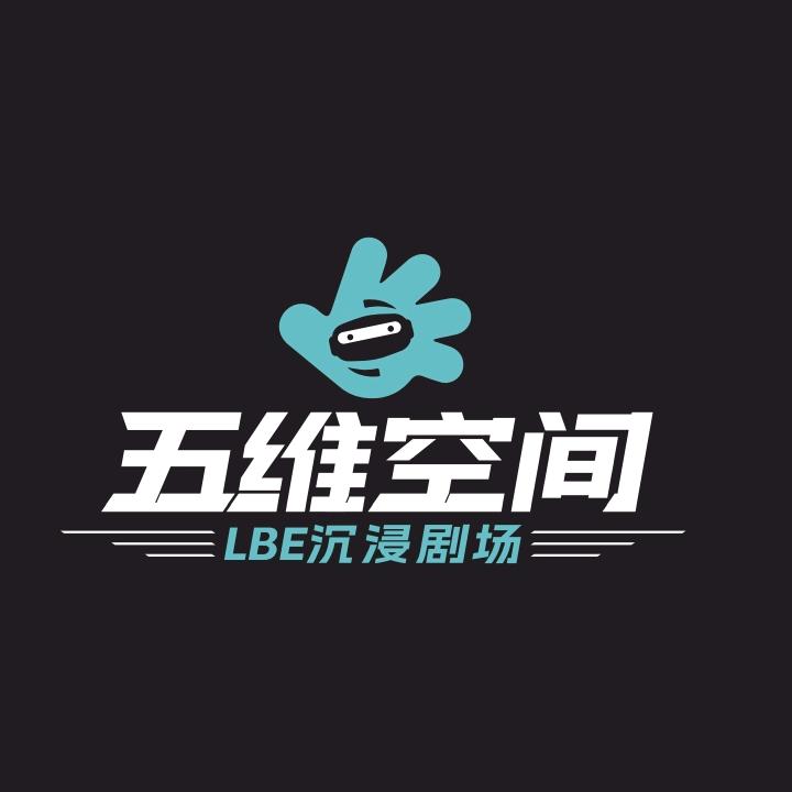 五维空间LBE沉浸剧场