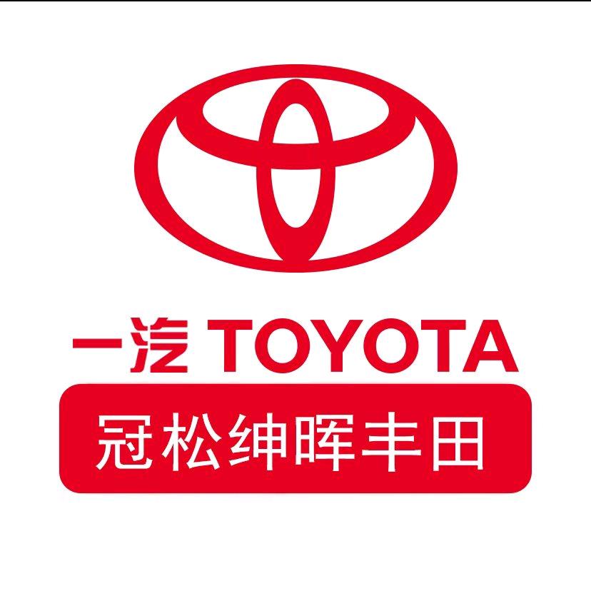 上海冠松绅晖丰田