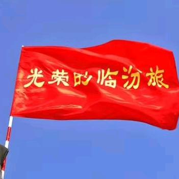 新征程（冬青大舞台评委）