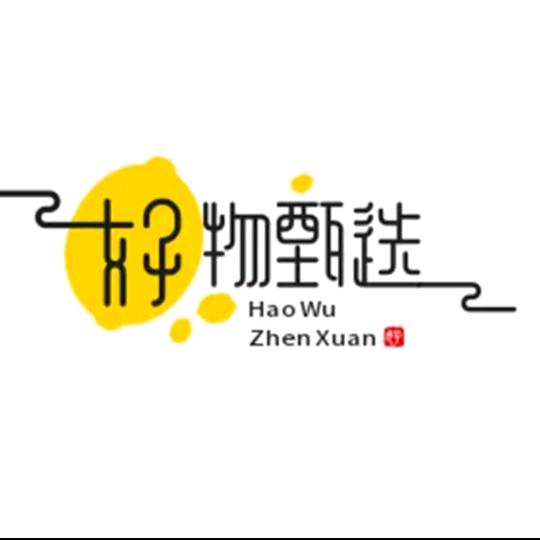 好物甄选