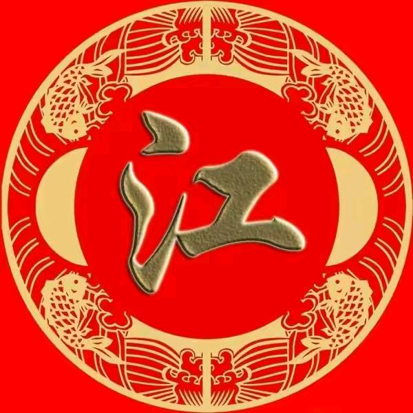 江山桶一