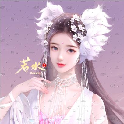 若水