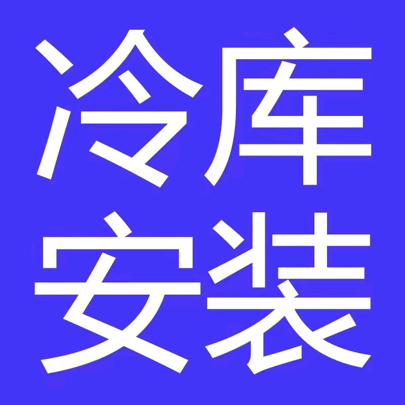 汉中康旺制冷工程有限公司