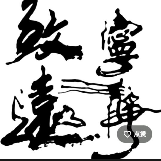 龙抬头（二月二），958