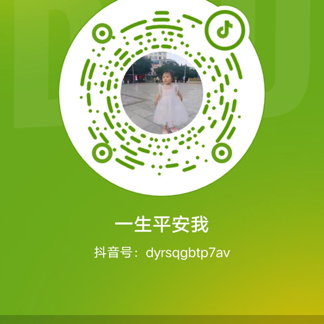 一生平安我老王