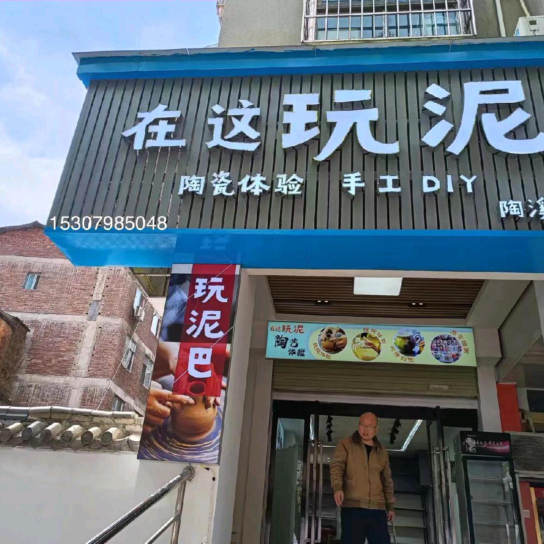 （在这玩泥）刘浪