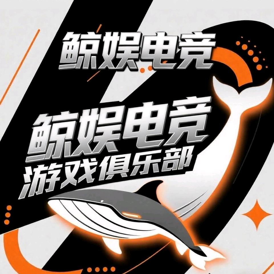 鲸娱（三角洲周边）