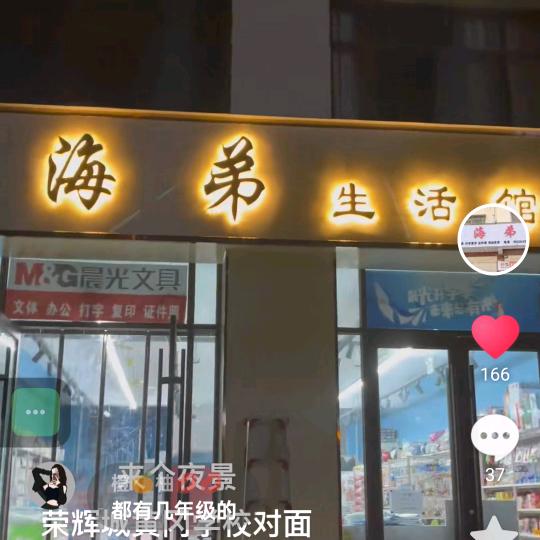 海弟文具百货小马