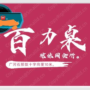 百力桌球休闲会所