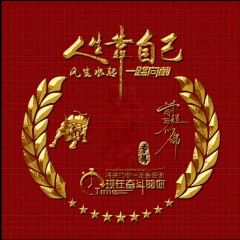 随波逐流🐂